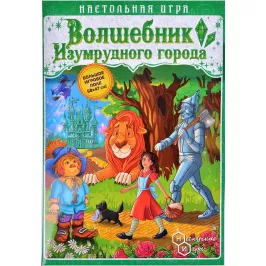 Игра-путешествие "Волшебник изумрудного города" картинка 371050 - МосИгра